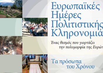 Ελεύθερη η είσοδος στα μουσεία και τους αρχαιολογικούς χώρους το Σαββατοκύριακο