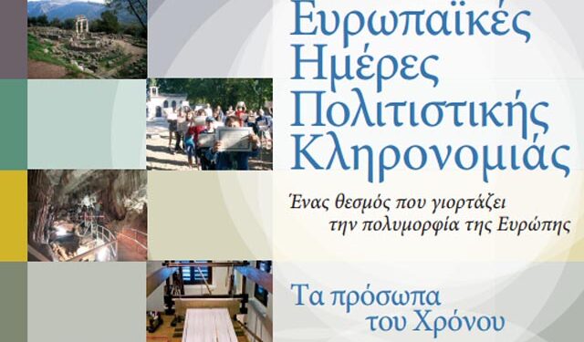Ελεύθερη η είσοδος στα μουσεία και τους αρχαιολογικούς χώρους το Σαββατοκύριακο