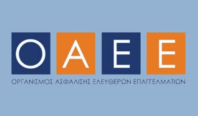 «Ηλεκτρονική Αίτηση» από τον ΟΑΕΕ