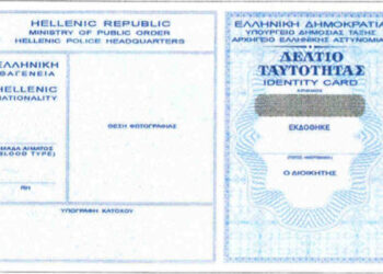 Ηλεκτρονικά στο gov.gr η δήλωση απώλειας του δελτίου αστυνομικής ταυτότητας
