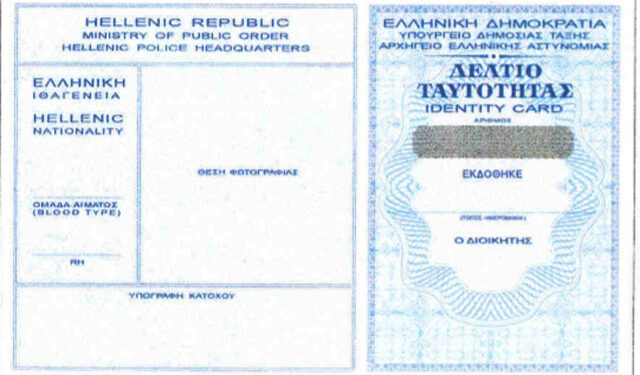 Ηλεκτρονικά στο gov.gr η δήλωση απώλειας του δελτίου αστυνομικής ταυτότητας