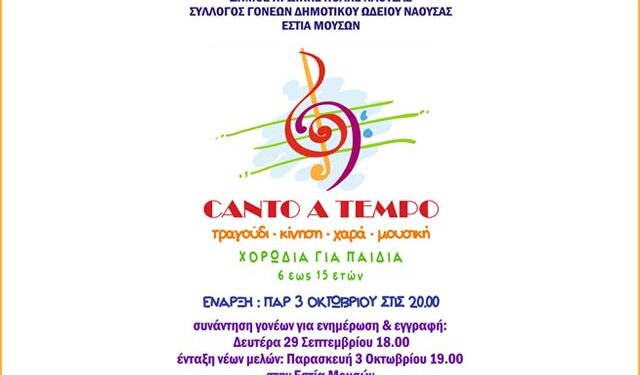 Εγγραφές στην παιδική χορωδία ‘CANTO A TEMPO’