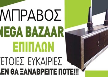 Έπιπλα ΜΠΡΑΒΟΣ: Νέες παραλαβές επίπλων και είδη κήπου σε ασυναγώνιστες τιμές