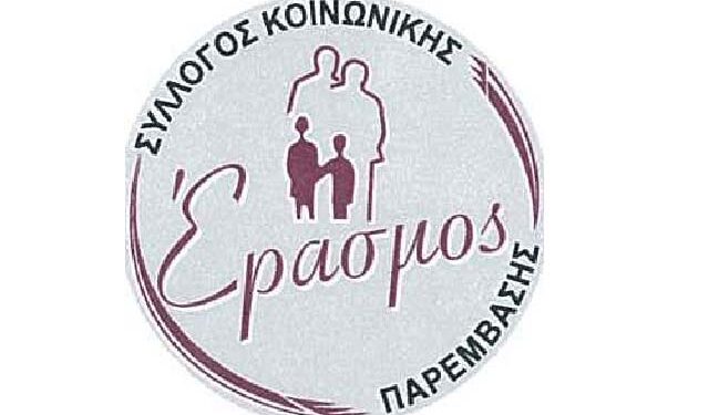 erasmos