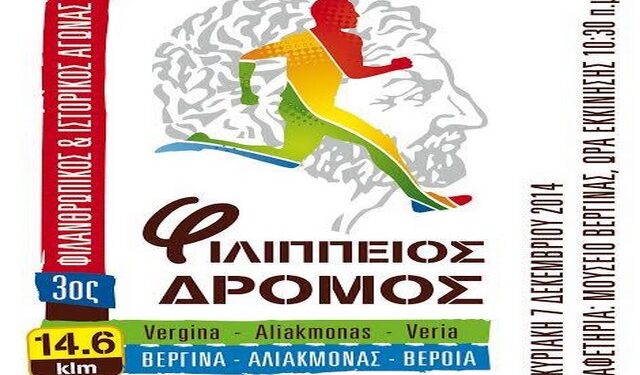 filipeios dromos1