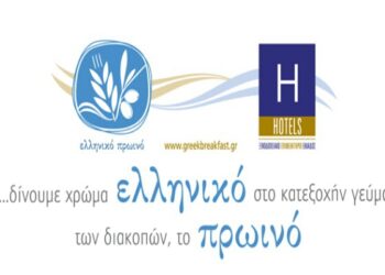 Παρουσίαση ελληνικού Πρωινού στην Βέροια από τους ξενοδόχους