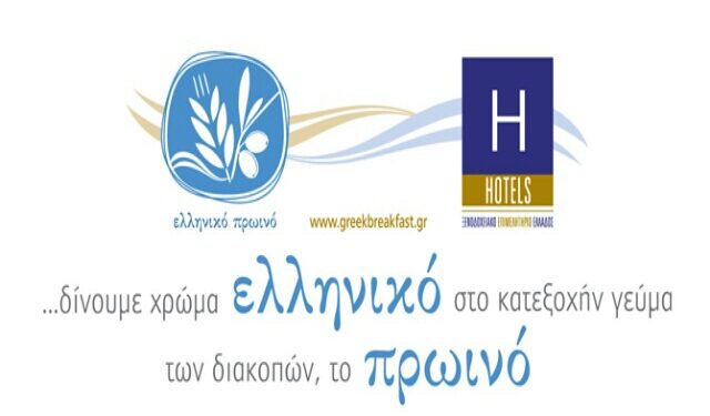 Παρουσίαση ελληνικού Πρωινού στην Βέροια από τους ξενοδόχους