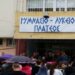 Ετοιμάζονται για κινητοποιήσεις στο Πλατύ για την μεταφορά των μαθητών