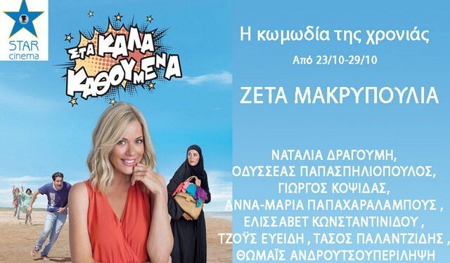 kala-kathoumena