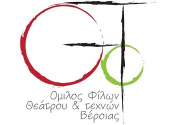 Εκλογές και κοπή βασιλόπιτας του Ομίλου Φίλων Θεάτρου & Τεχνών Βέροιας