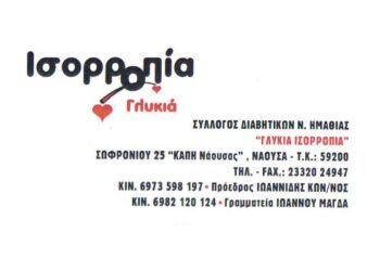 Εκδρομή στην Αμφίπολη με τον Σύλλογο Διαβητικών Ημαθίας