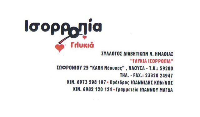 Εκδρομή στην Αμφίπολη με τον Σύλλογο Διαβητικών Ημαθίας