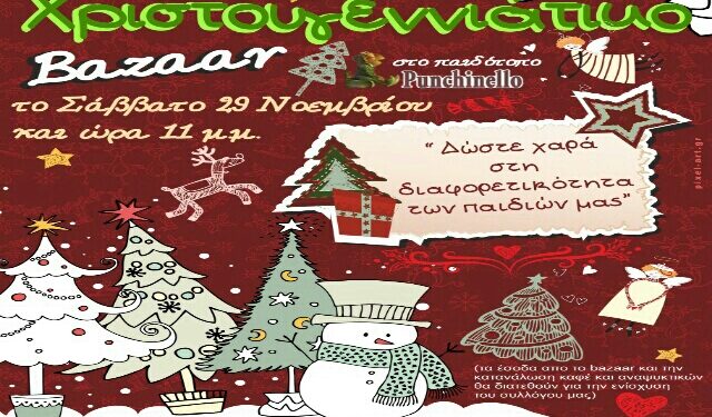 Χριστουγεννιάτικο bazaar για το Ειδικό Σχολείο Βέροιας