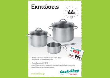 Cook-Shop Βέροιας: Μεγάλες ευκαιρίες στο δεκαήμερο εκπτώσεων