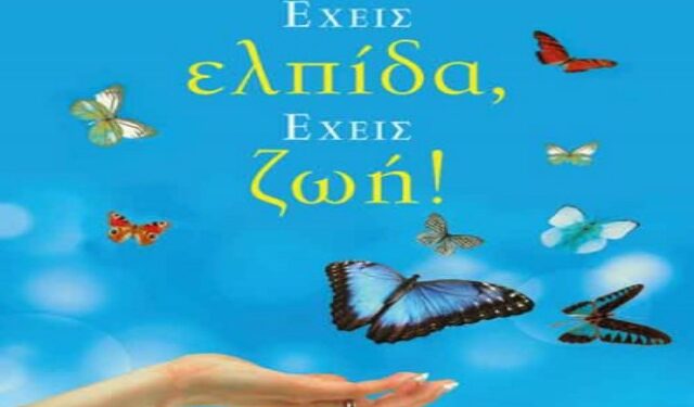 elpida-zoi
