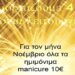 Κέντρο Αισθητικής ‘ΧΑΡΑΛΑΜΠΙΔΟΥ’: Μοναδική προσφορά για τα 47 χρόνια λειτουργίας