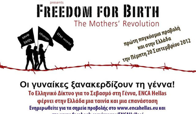 Ομάδα Θηλασμού Βέροιας: Προβολή της ταινίας “Freedom For Birth – Οι γυναίκες ξανακερδίζουν τη γέννα” στο café Cinema