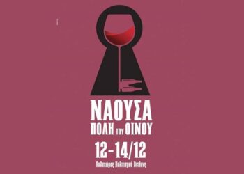 Νάουσα: Πόλη του Οίνου – 12 έως 14 Δεκέμβρη 2014