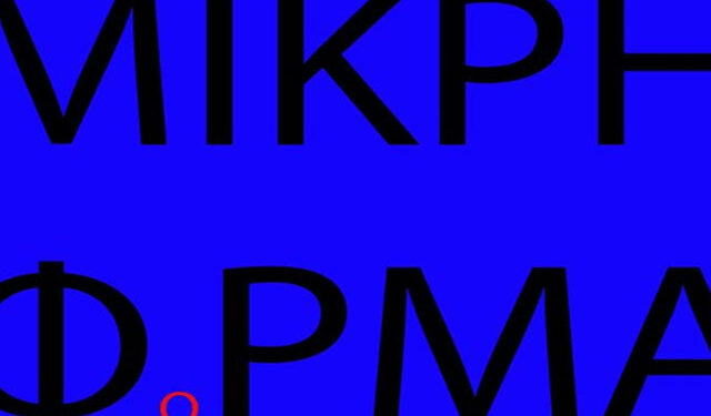 Δέκα χρόνια «ΜΙΚΡΗ φοΡΜΑ» στην Γκαλερί Παπατζίκου