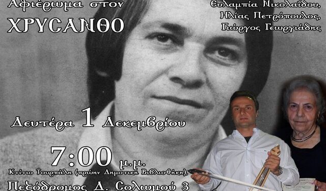 xrisantho