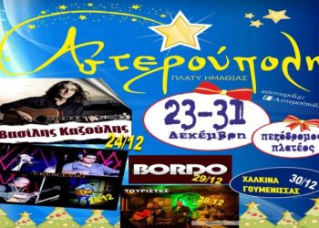 asteroupoli 2014