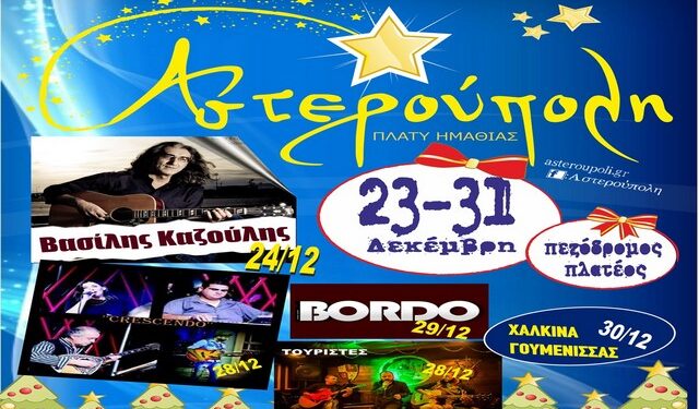 asteroupoli 2014