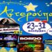 asteroupoli 2014