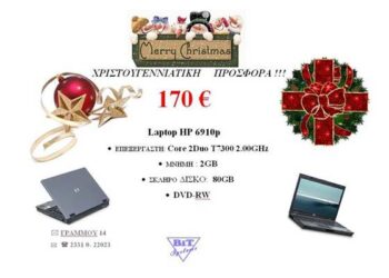 BiT Systems: Χριστουγεννιάτικη προσφορά σε Laptop HP