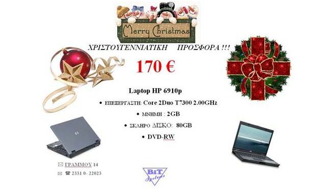 BiT Systems: Χριστουγεννιάτικη προσφορά σε Laptop HP
