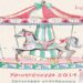 carousel
