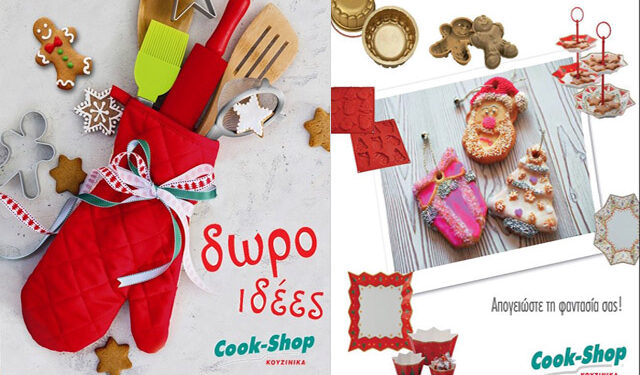 Cook-Shop Βέροιας: Δωροιδέες που ξεχωρίζουν!