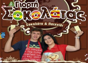 giorti sokolatas