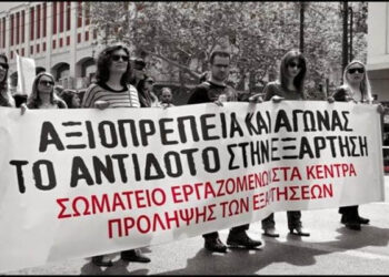 Εργαζόμενοι στα Κέντρα Πρόληψης: Μήνυμα για την παγκόσμια ημέρα κατά των ναρκωτικών