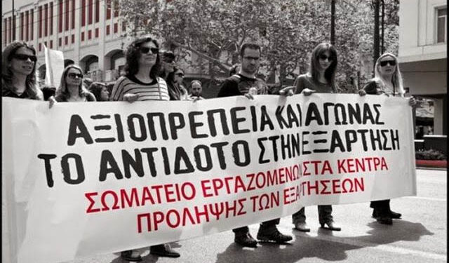 Εργαζόμενοι στα Κέντρα Πρόληψης: Μήνυμα για την παγκόσμια ημέρα κατά των ναρκωτικών