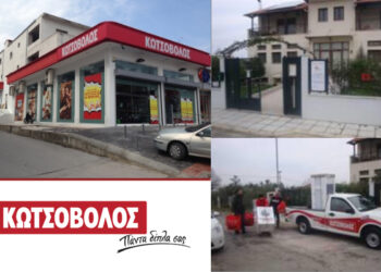Το κατάστημα Κωτσόβολος στη Βέροια στηρίζει το Σύλλογο «Πρωτοβουλία για το παιδί»