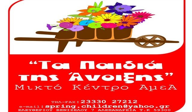 paidia anoixis logo
