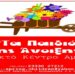paidia anoixis logo