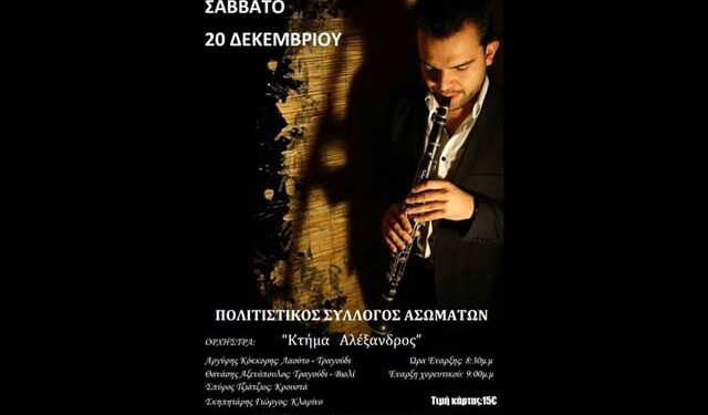 Ο ετήσιος χορός τους Πολιτιστικού Συλλόγου Ασωμάτων