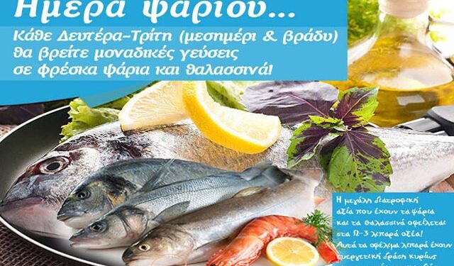 Ημέρα ψαριού στο ‘Αγγελικόν Μεζεδοπωλείον’