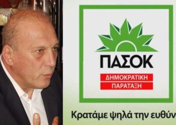 apatsidis pasok