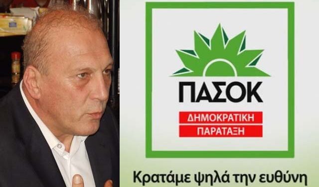 apatsidis pasok