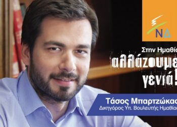 bartzokas header