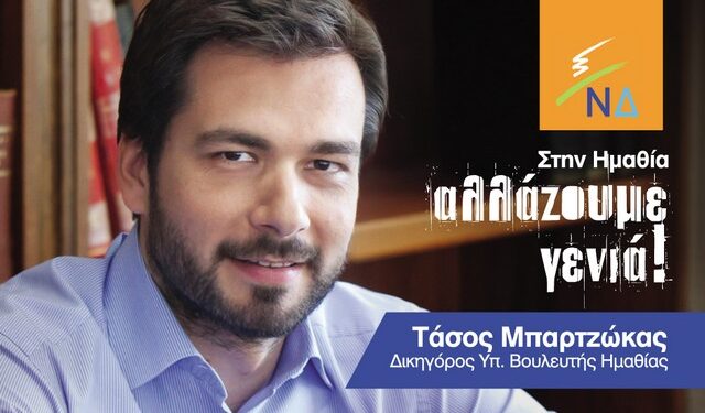 bartzokas header