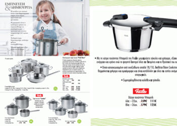 Έμπνευση & δημιουργία με ποιότητα Fissler …. τώρα και σε τιμές εκπτώσεων στο Cook-Shop Βέροιας