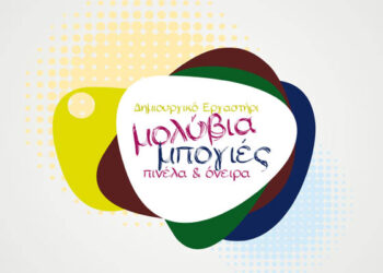 Νέο Δημιουργικό Εργαστήρι στην Βέροια