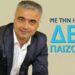 Λάζαρος Τσαβδαρίδης: Επικίνδυνη για τη χώρα η κρυφή ατζέντα του ΣΥΡΙΖΑ