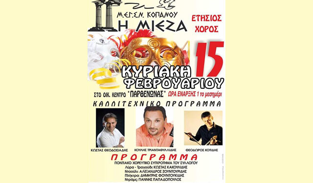 Ο ετήσιος χορός του Συλλόγου ‘ΜΙΕΖΑ’ Κοπανού