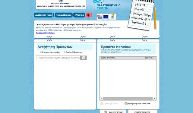 Ενημέρωση για το ισχύον νομικό πλαίσιο ως προς την παροχή υπηρεσιών των φροντιστηρίων