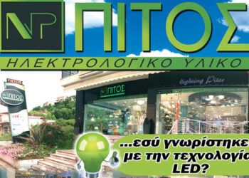 Εσύ γνωρίστηκες με την τεχνολογία LED;