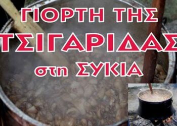 sikia tsigarida